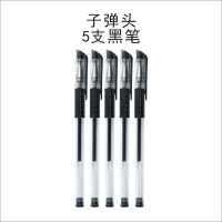 中性笔0.5mm水笔黑色水性笔学生圆珠笔考试用简约子弹头商务笔签字实惠量贩碳素笔欧标办公用品文具 子弹头黑色5支笔