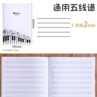 五线谱笔记本练习本四六线谱本吉他本五线谱本儿童大间距学生专业 通用五线谱(2本)