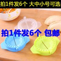 6个装包饺子器 饺子皮模具 厨房包水饺神器 饺子机 包子磨具 6只绿色饺子神器(中号家用型)