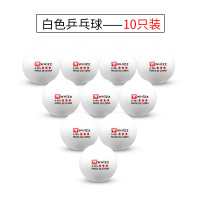 9.9元30个乒乓球比赛训练娱乐40+新材料耐用三星级标准兵乓球优价 白色10只