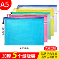 华杰A4网格拉链袋12个装PP防潮防水文件袋资料收纳袋学生试卷袋笔袋经济型办公用品办公文具 A5 (5个装 随机单色发货