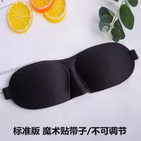 睡眠眼罩男女韩版透气遮光眼罩安神缓解眼疲劳学生午休睡觉眼罩 标准版--魔术贴--黑色(不可调节 送耳塞