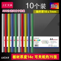 抽杆夹a4拉杆夹a4文件夹多层文件袋塑料抽杆文件夹套办公用品书夹子试卷夹加厚学生用透明简历夹资料夹 6404杆厚(10±