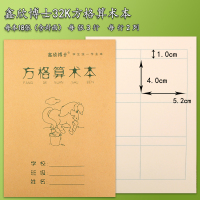 32K上翻页方格算术本珠算本数学 幼儿园珠心算练题本小学生作业本 32K方格算术本(10本)