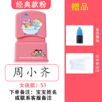 幼儿园儿童宝宝小学生衣物校服姓名字印章防水洗可爱卡通签名印章 女孩款只印姓名S1