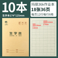 玛丽生字簿拼音本儿童小学生作业本练字本36K数学本田字格本儿童护眼算数本子1-3年级生字本幼儿园方格本米格 [70g厚纸
