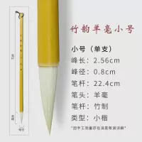 皖香毛笔套装初学者竹韵狼毫羊毫兼毫小楷大中小号加健白云学生练习专用毛笔水彩画国画山水画工笔画书法绘画 竹韵羊毫(小号)