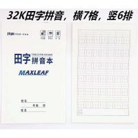 玛丽白皮小学生统一作业本16K32K生字数学田字拼音英文英语作文 白玛丽32K田字拼音