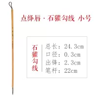 异朽阁小学生毛笔狼毫兼毫羊毫大中小号小楷笔书法国画工笔画勾线笔软笔毛笔套装初学者中楷文房四宝 点绛唇小[石獾勾线] 不分