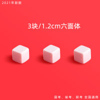 公考速算尺计算百分尺百化分直尺公务员考试专用尺子图推立体橡皮套装小正方体神器文具国考省考图形推理行测 3个/1.2cm六