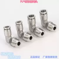 排名 金汉气动 90度接头 正宗不锈钢304材料 快插直角弯头 04-01