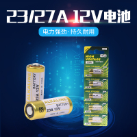12V 23A/27A车库门遥控器电池 门禁电池 防盗器电池门铃电池 10A 9V(特殊)5元2节