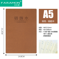 法拉蒙错题本初高中纠错本小学生改错本皮中高考复习整理课堂笔记本子学霸笔记创意考研大学生加厚整理错题集 棕色