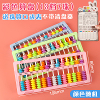 小学生算盘二年级珠心算专用珠算算盘学生用儿童幼儿园数学学具教具木质老式5珠7珠一年级13档15小孩益智玩具 小号彩色04