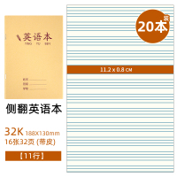 加厚1-2年级生字本小学生标准全国统一写字本田字格练字写字簿小学生拼音田字格练字本专用小学生作业本批发 英语本[20本]