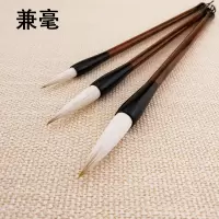狼毫兼毫毛笔书法国画套装狼嚎羊毫学生初学者大楷小楷中楷中号笔 小楷 兼毫