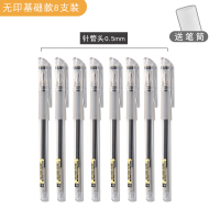 三年二班学生用简约中性笔套装0.5速干按动黑色碳素笔水性签字笔 无印基础款8支装 送笔筒