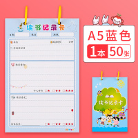 小学生阅读记录卡记录本二年级读书笔记本一年级好词好句好段摘抄本三年级阅读摘句读后感记录本登记本采蜜集 50张/蓝色/读书