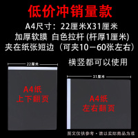 a4加厚16K开抽杆夹横版b5透明保护A3资料书本8K横竖版翻抽拉杆夹 A4白杆夹纸短边60张容量(低价) 加厚软膜(1