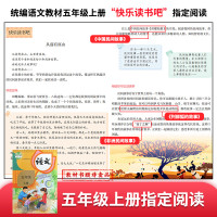 中国民间故事五年级必读经典书目上册 7-9-12岁小学生课外阅读书籍名著 快乐读书吧四五年级正版老师 版古代大全集