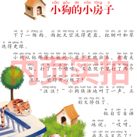 小狗的小房子二年级注音版必读孙幼军正版小学生课外书人民儿童教育书籍快乐读书吧二年级上丛书全套部编快乐读吧上册人教版