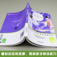 中国民间故事五年级正版故事书 小学生青少年版课外阅读书籍 儿童文学读物 快乐读书吧推荐必读经典书目上册 古代神话民俗书
