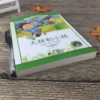 [3本18元]大林和小林 彩图注音版一二年级课外读物6-7-8-9岁儿童文学故事书 小学生语文 阅读丛书少儿世界经典童话