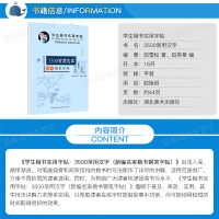 田英章楷书字帖3500常用汉字 楷书钢笔硬笔字帖常用字练习 成人入门钢笔临摹字帖 女生字体 漂亮 练字 大学生 练字 成