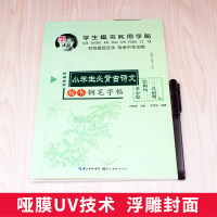 学生楷书实用字帖 小学生必背古诗文 田英章楷书字帖正楷钢笔硬笔古诗文字帖楷书临摹字帖语文必备文言文古诗词小古文方格练字本