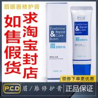 PCD眉眼唇部修复剂眉宝修复膏纹绣漂眉唇修护复精华纹宝冰晶 PCD 眉部修护膏
