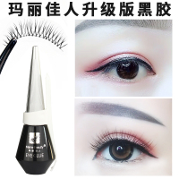 玛丽佳人假睫毛胶水黑胶升级版 授权防过敏超粘女双眼皮液