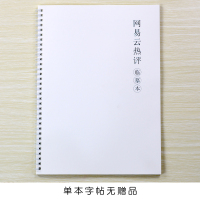 网易云热评书练字帖女生字体漂亮行楷临摹神器成年正楷男生大学生成人硬笔书法练字本神仙字体情书翩翩体字帖 单本字帖无赠品