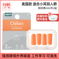 epc 隔音耳塞防噪音超级睡眠用学生工作防打呼噜消音神器睡觉专用 特惠款 新经典mini小号2副 M