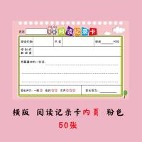 a5活页阅读记录卡日积月累读书笔记本课外阅读摘记本读后感记录单好词好句摘抄登记卡一年级二三年级小学生用 [内页替芯]50