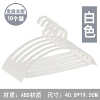 无痕衣架家用防滑衣挂晾衣架专家用挂衣架子宿舍用学生衣撑jk衣架 白色 10个