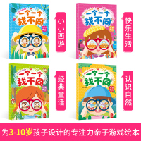葫芦弟弟 全套4册一个一个找不同专注力训练书 儿童益智思维逻辑训练书籍 3-6-7-8-10岁幼儿宝宝趣味找茬书图画捉迷