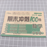 2021新版 期末冲刺100分三年级下册数学试卷人教版小学3年级元专项卷子小学生同步训练期末总复习测试卷练习册全套练