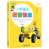 2021新版 小学语文阅读快车 五年级上册 升级版人教版小学生5年级上同步专项写作阅读理解阶梯阅读训练强化浙江教育出版社