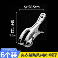 防风夹子晾衣架学生不锈钢晒衣服多功能内裤袜子夹神器宿舍用凉小 6只装不锈钢开口夹