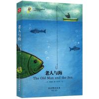 老人与海 推荐书目 海明威青少版世界名著中文9-10-12-15周岁中小学生三四五六年级课外书