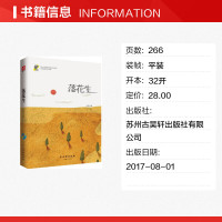 正版落花生许地山著 3-6-9-12岁小学生儿童文学四五六年级小学语文现代散文集 世界名著小学生课外阅读书