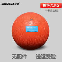 充气实心球2公斤中考专用体育训练2kg男女学生标准橡胶铅球1kg 小学用1KG橙色实心球[送运费险]