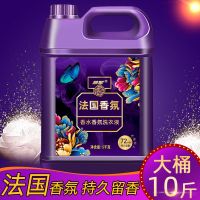 香水洗衣液香味持久留香深层洁净低泡易漂家用实惠装促销组合 1KG*1瓶 2斤装