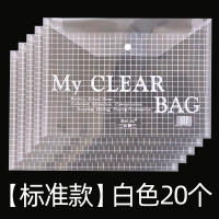20个 办公按扣透明文件袋 A4塑料文件资料档案袋收纳袋学生试卷袋 [14c标准款]白色20个