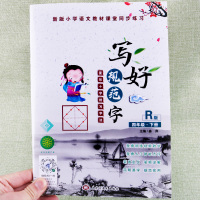 人教版写好规范字四年级下册菱形十字格写字法语文同步训练小学生书法铅笔钢笔硬笔正楷练字帖笔画笔顺字词专练带测试点评小学教辅
