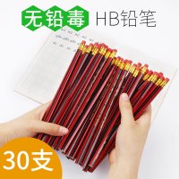 [书行]铅笔小学生50支装HB无铅无毒安全环保书写学习幼儿儿童铅笔六角笔杆带橡皮文具用品套装矫正握姿 30支