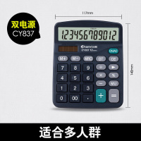 创易计算器12位大屏幕太阳能电源财务会计办公用品学生文具CY 计算器(不含电池)