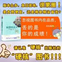 寂静的春天 蕾切尔卡森/语文教材阅读书系八年级上初中学生课外阅读 中学语文教辅 现当代文学随笔