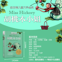 [胡桃木小姐 ]长青藤国际大奖小说书系di三辑 8-12-15岁三四五六年级小学生课外阅读书籍儿童文学书籍9-12岁 常