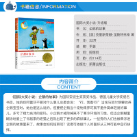 正版 企鹅的故事 国际大奖小说升级版 国际安徒生奖 新蕾出版社 学校老师推荐必读书目 儿童文学三四五六年级小学生课外阅读